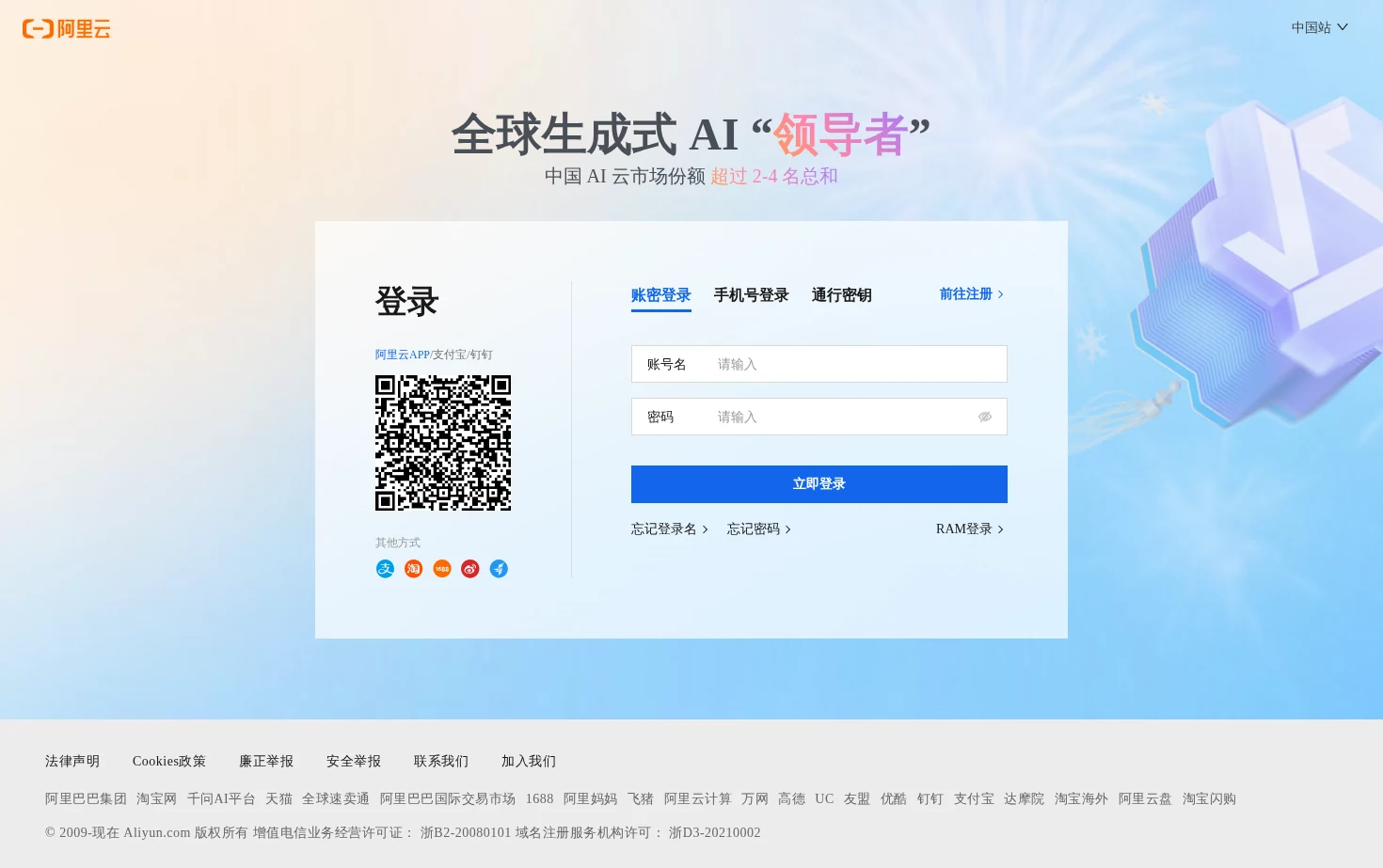 阿里云登录页 页面快照